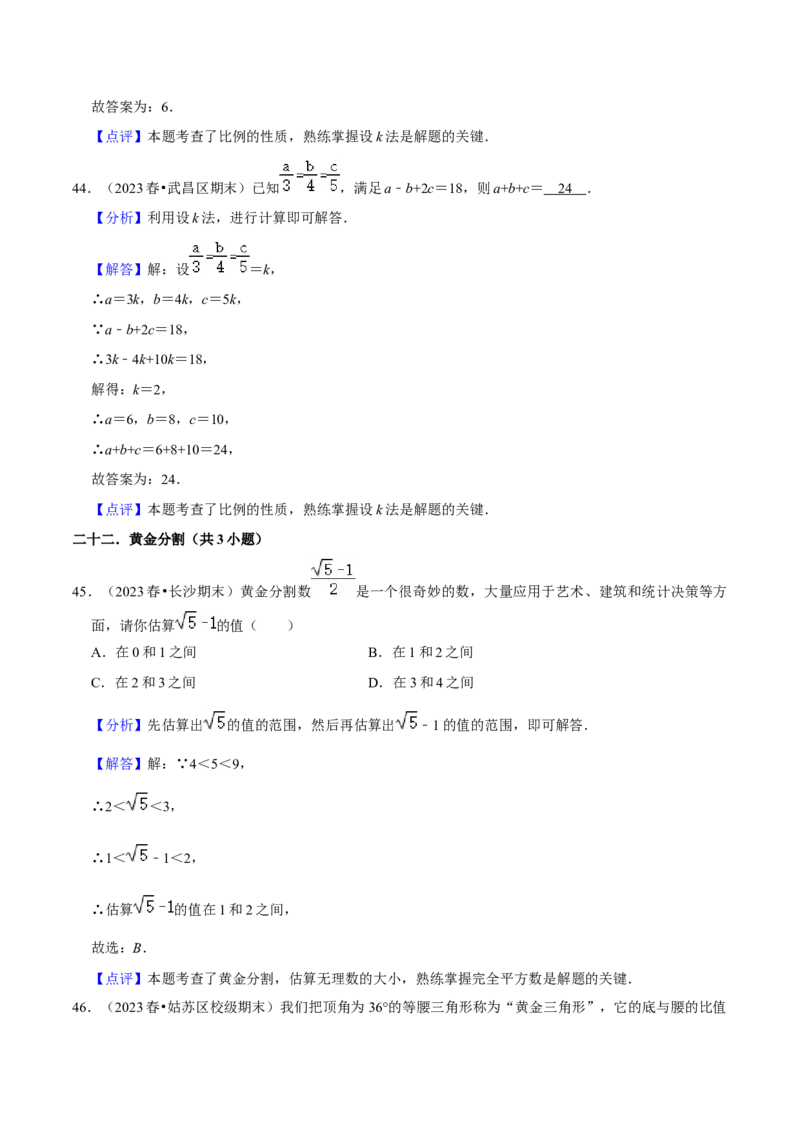 期末真题必刷易错60题（34个考点专练）（解析版）_初中数学人教版_9上-初中数学人教版_06习题试卷_7期中期末复习专题_2023-2024学年九年级数学上学期期末考点大串讲（人教版）