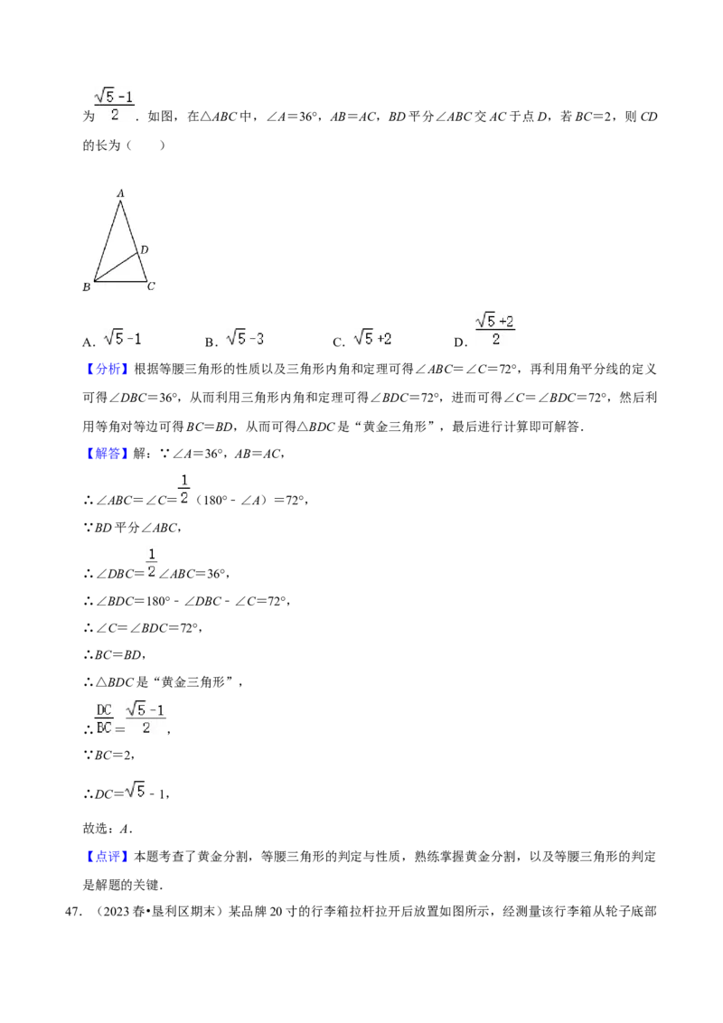 期末真题必刷易错60题（34个考点专练）（解析版）_初中数学人教版_9上-初中数学人教版_06习题试卷_7期中期末复习专题_2023-2024学年九年级数学上学期期末考点大串讲（人教版）