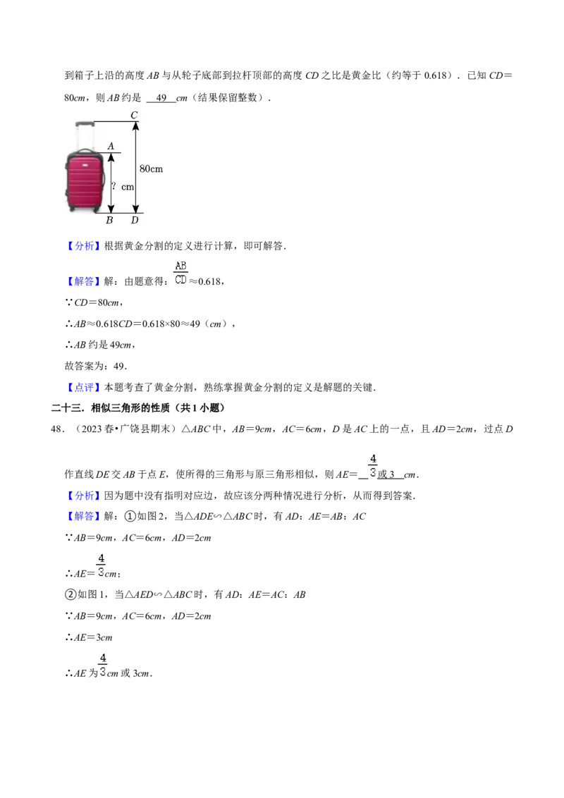期末真题必刷易错60题（34个考点专练）（解析版）_初中数学人教版_9上-初中数学人教版_06习题试卷_7期中期末复习专题_2023-2024学年九年级数学上学期期末考点大串讲（人教版）