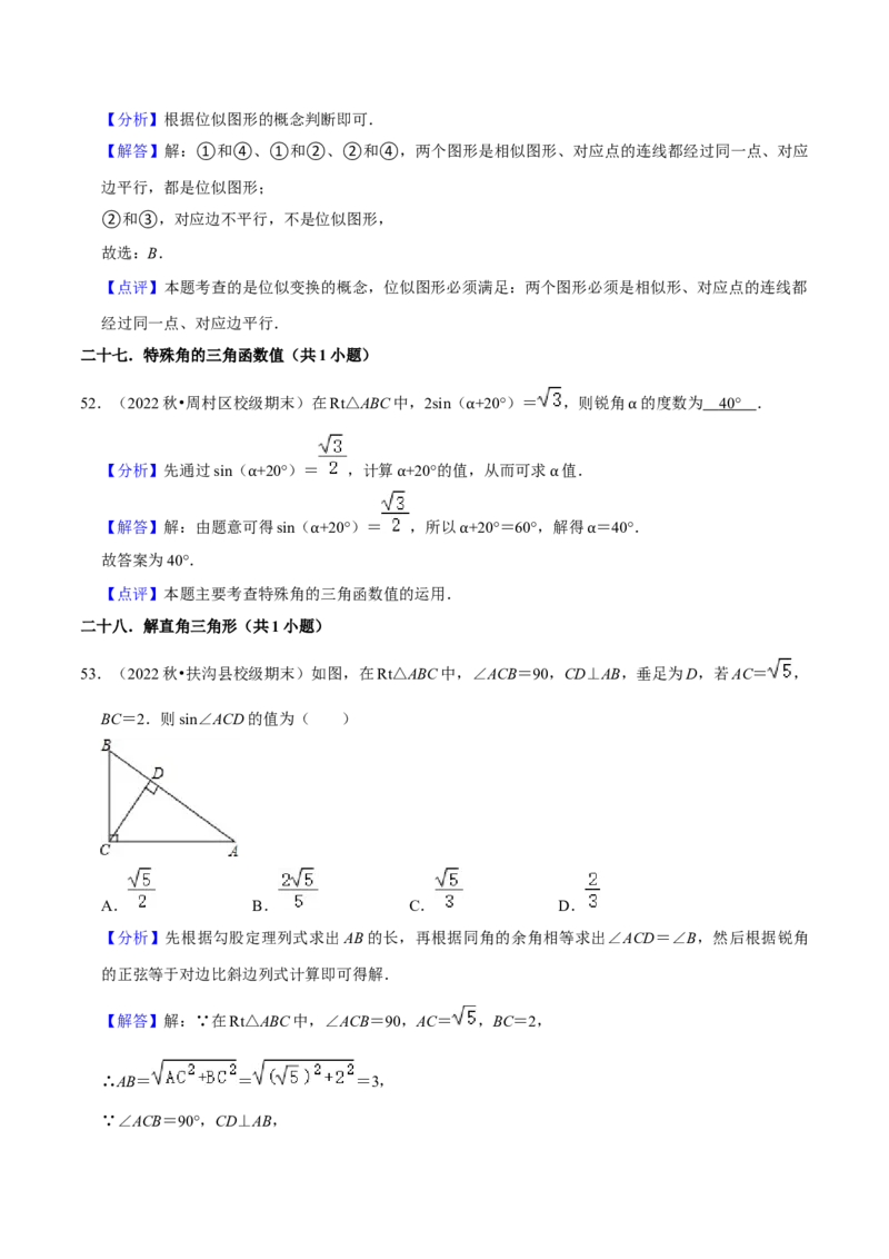 期末真题必刷易错60题（34个考点专练）（解析版）_初中数学人教版_9上-初中数学人教版_06习题试卷_7期中期末复习专题_2023-2024学年九年级数学上学期期末考点大串讲（人教版）