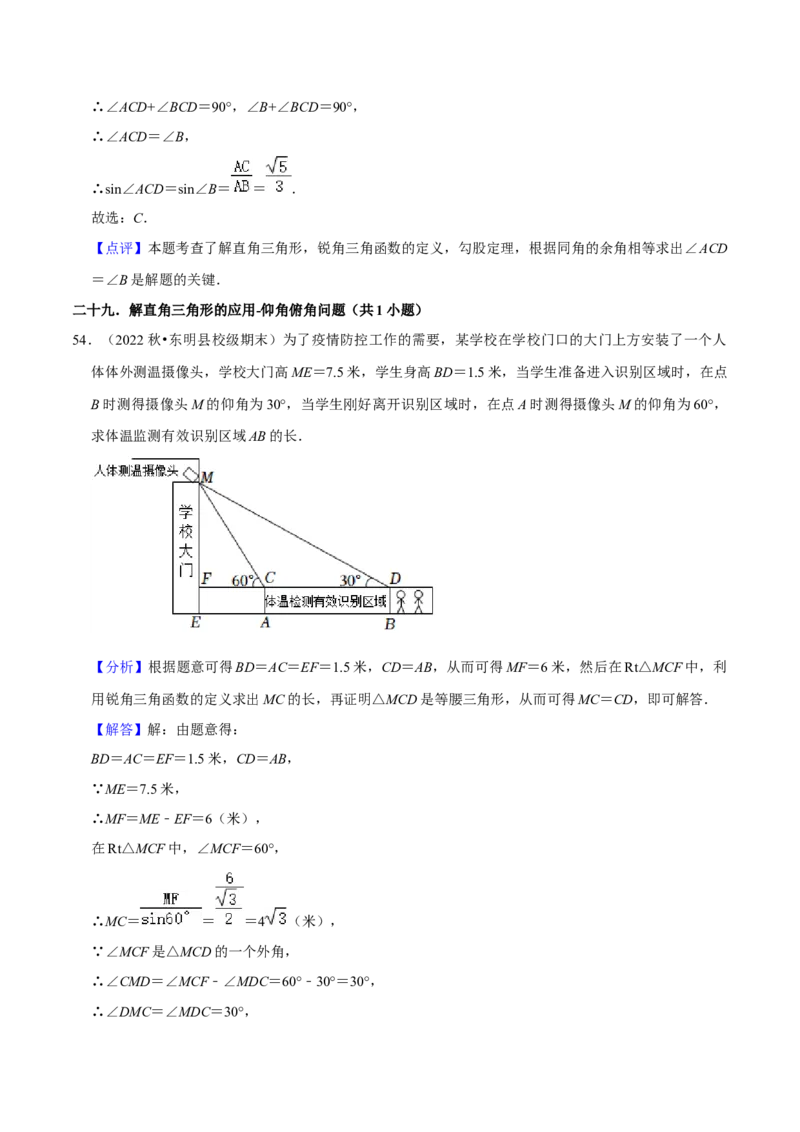 期末真题必刷易错60题（34个考点专练）（解析版）_初中数学人教版_9上-初中数学人教版_06习题试卷_7期中期末复习专题_2023-2024学年九年级数学上学期期末考点大串讲（人教版）