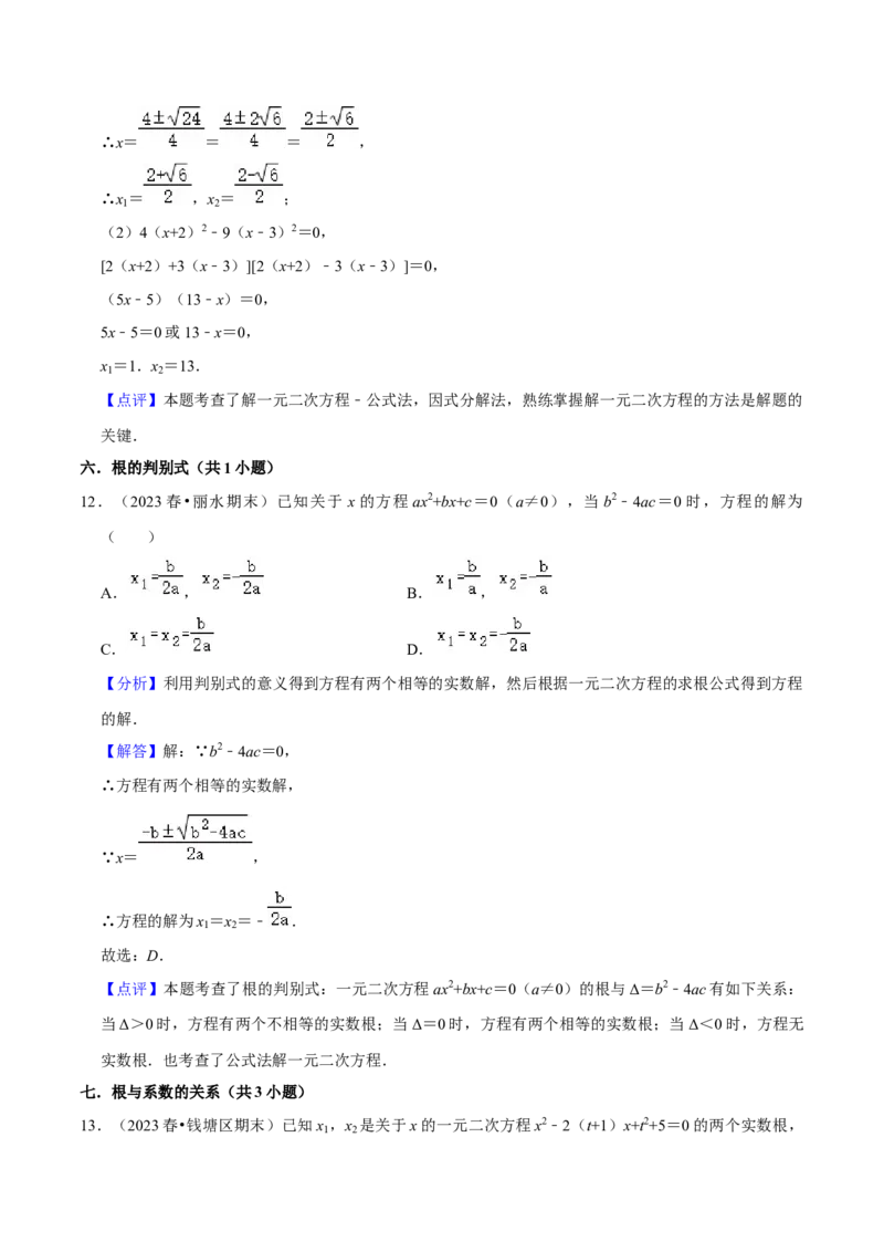 期末真题必刷易错60题（34个考点专练）（解析版）_初中数学人教版_9上-初中数学人教版_06习题试卷_7期中期末复习专题_2023-2024学年九年级数学上学期期末考点大串讲（人教版）