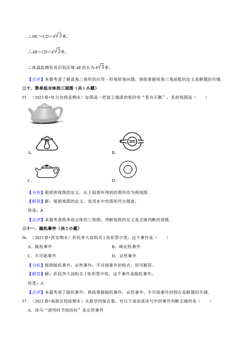 期末真题必刷易错60题（34个考点专练）（解析版）_初中数学人教版_9上-初中数学人教版_06习题试卷_7期中期末复习专题_2023-2024学年九年级数学上学期期末考点大串讲（人教版）
