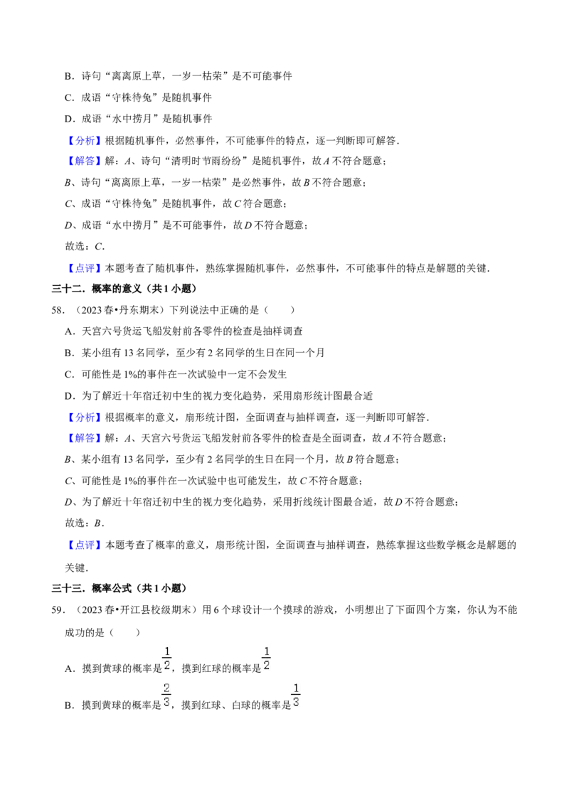期末真题必刷易错60题（34个考点专练）（解析版）_初中数学人教版_9上-初中数学人教版_06习题试卷_7期中期末复习专题_2023-2024学年九年级数学上学期期末考点大串讲（人教版）