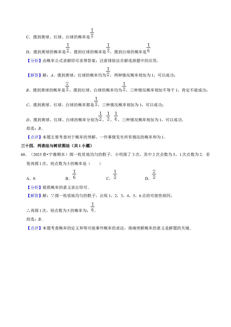 期末真题必刷易错60题（34个考点专练）（解析版）_初中数学人教版_9上-初中数学人教版_06习题试卷_7期中期末复习专题_2023-2024学年九年级数学上学期期末考点大串讲（人教版）