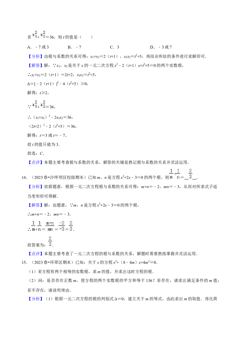 期末真题必刷易错60题（34个考点专练）（解析版）_初中数学人教版_9上-初中数学人教版_06习题试卷_7期中期末复习专题_2023-2024学年九年级数学上学期期末考点大串讲（人教版）