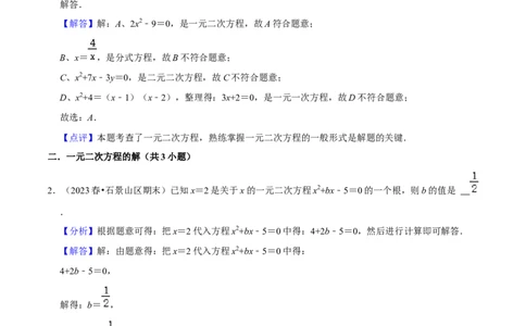 期末真题必刷易错60题（34个考点专练）（解析版）_初中数学人教版_9上-初中数学人教版_06习题试卷_7期中期末复习专题_2023-2024学年九年级数学上学期期末考点大串讲（人教版）