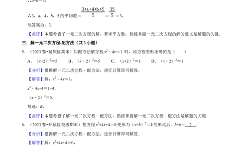 期末真题必刷易错60题（34个考点专练）（解析版）_初中数学人教版_9上-初中数学人教版_06习题试卷_7期中期末复习专题_2023-2024学年九年级数学上学期期末考点大串讲（人教版）