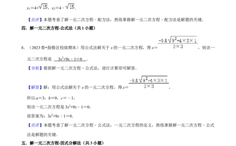 期末真题必刷易错60题（34个考点专练）（解析版）_初中数学人教版_9上-初中数学人教版_06习题试卷_7期中期末复习专题_2023-2024学年九年级数学上学期期末考点大串讲（人教版）