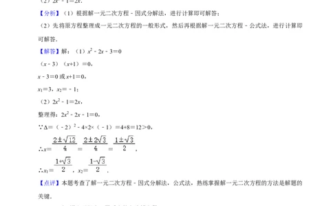 期末真题必刷易错60题（34个考点专练）（解析版）_初中数学人教版_9上-初中数学人教版_06习题试卷_7期中期末复习专题_2023-2024学年九年级数学上学期期末考点大串讲（人教版）