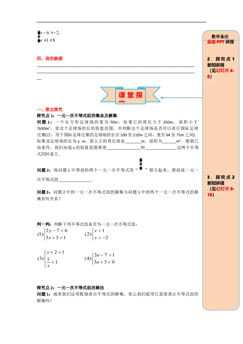 导学案9.3一元一次不等式组_初中数学人教版_7下-初中数学人教版_7下-初中数学人教版（旧版）赠送_02课件+导学案（配套）_5.RJ第九章不等式与不等式组_9.3一元一次不等式组