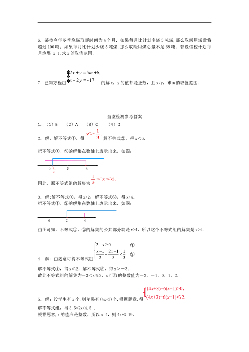 导学案9.3一元一次不等式组_初中数学人教版_7下-初中数学人教版_7下-初中数学人教版（旧版）赠送_02课件+导学案（配套）_5.RJ第九章不等式与不等式组_9.3一元一次不等式组