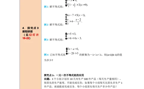 导学案9.3一元一次不等式组_初中数学人教版_7下-初中数学人教版_7下-初中数学人教版（旧版）赠送_02课件+导学案（配套）_5.RJ第九章不等式与不等式组_9.3一元一次不等式组