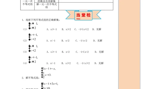 导学案9.3一元一次不等式组_初中数学人教版_7下-初中数学人教版_7下-初中数学人教版（旧版）赠送_02课件+导学案（配套）_5.RJ第九章不等式与不等式组_9.3一元一次不等式组