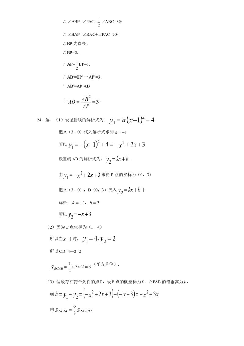 人教版九年级数学下册期中检测1附答案_初中数学人教版_9下-初中数学人教版_06习题试卷_3期中试卷_期中测试卷（第2套含答案）（共7份）