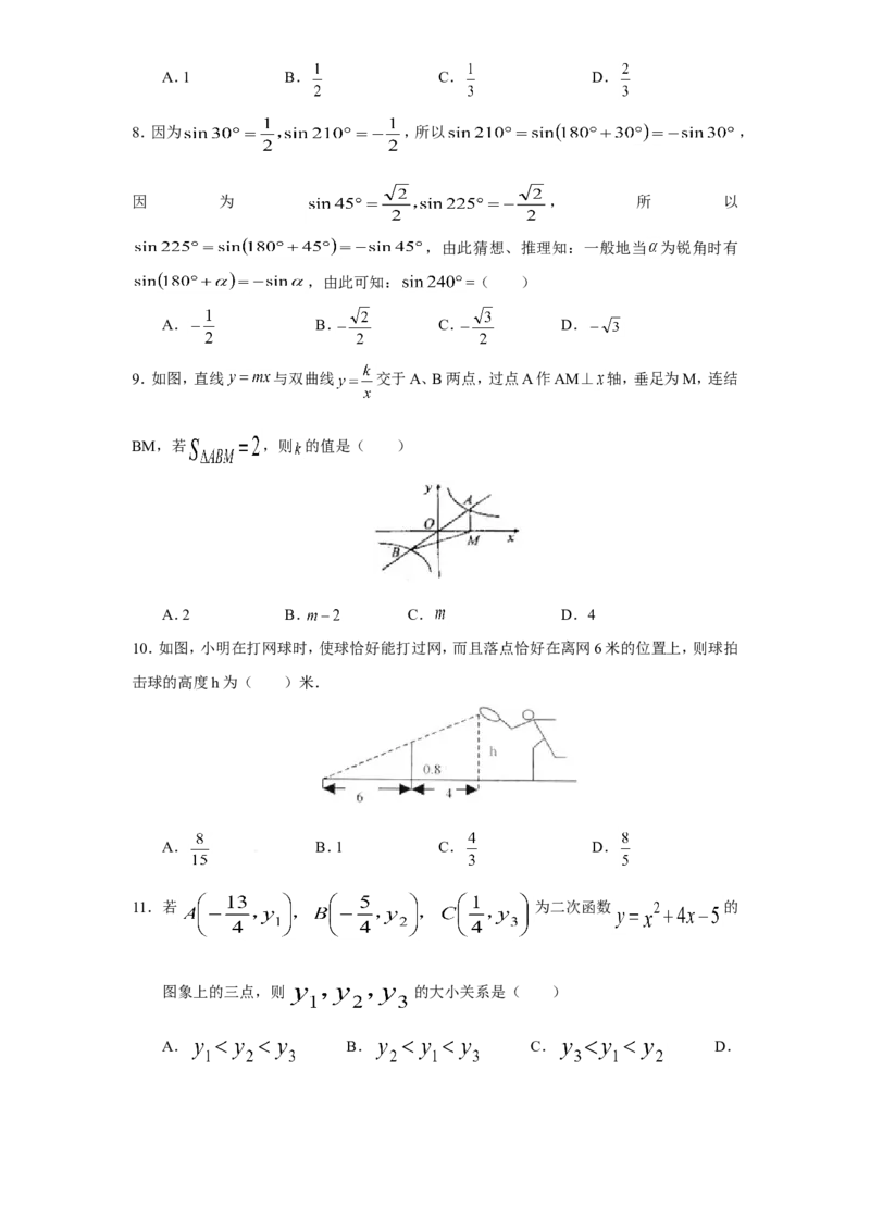 人教版九年级数学下册期中检测1附答案_初中数学人教版_9下-初中数学人教版_06习题试卷_3期中试卷_期中测试卷（第2套含答案）（共7份）