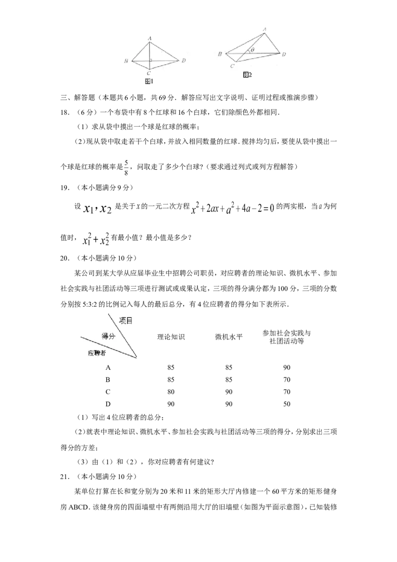 人教版九年级数学下册期中检测1附答案_初中数学人教版_9下-初中数学人教版_06习题试卷_3期中试卷_期中测试卷（第2套含答案）（共7份）