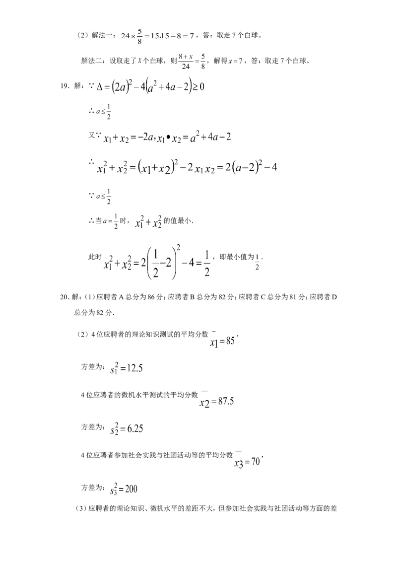 人教版九年级数学下册期中检测1附答案_初中数学人教版_9下-初中数学人教版_06习题试卷_3期中试卷_期中测试卷（第2套含答案）（共7份）