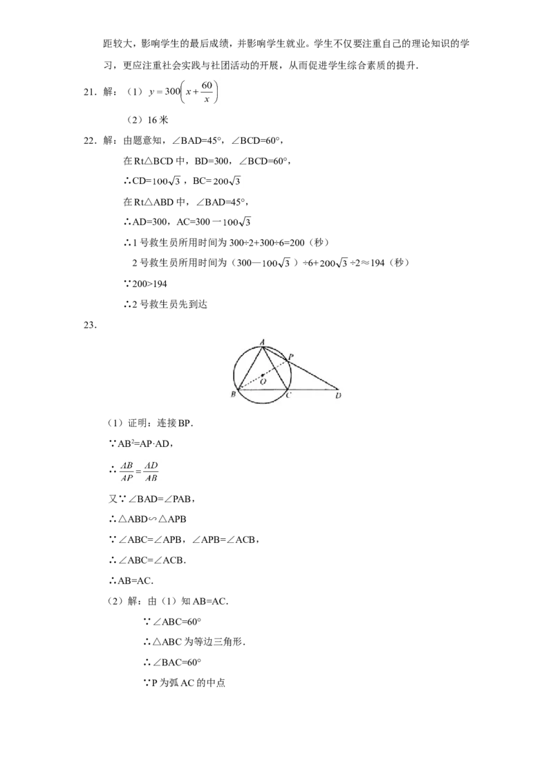 人教版九年级数学下册期中检测1附答案_初中数学人教版_9下-初中数学人教版_06习题试卷_3期中试卷_期中测试卷（第2套含答案）（共7份）