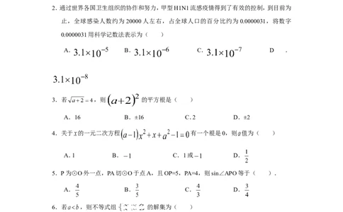 人教版九年级数学下册期中检测1附答案_初中数学人教版_9下-初中数学人教版_06习题试卷_3期中试卷_期中测试卷（第2套含答案）（共7份）