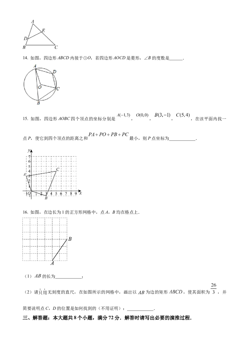 精品解析：2024年山东省滨州市中考数学试题（原卷版）_new_初中数学人教版_9下-初中数学人教版_09中考真题_2024中考数学真题