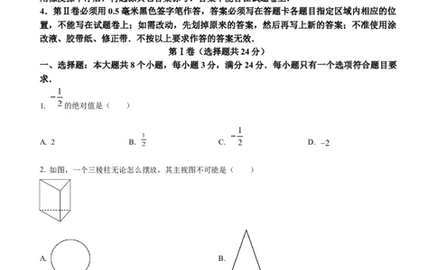 精品解析：2024年山东省滨州市中考数学试题（原卷版）_new_初中数学人教版_9下-初中数学人教版_09中考真题_2024中考数学真题