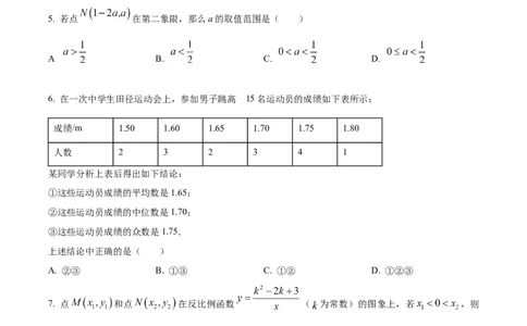 精品解析：2024年山东省滨州市中考数学试题（原卷版）_new_初中数学人教版_9下-初中数学人教版_09中考真题_2024中考数学真题