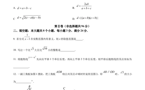 精品解析：2024年山东省滨州市中考数学试题（原卷版）_new_初中数学人教版_9下-初中数学人教版_09中考真题_2024中考数学真题
