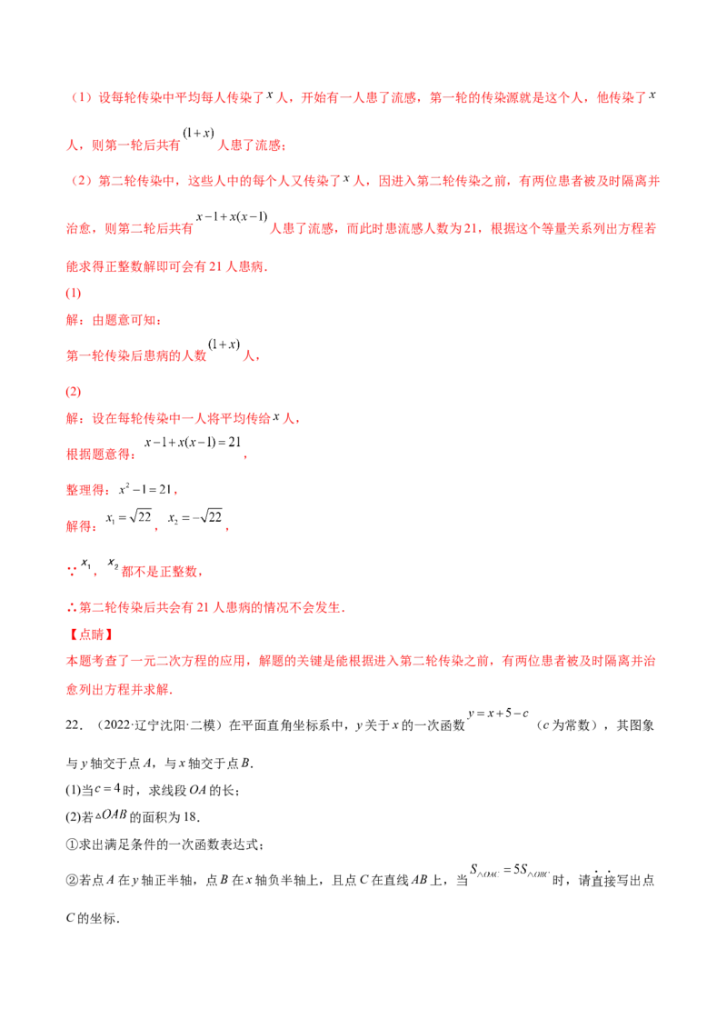 第二十章一元二次方程单元培优训练（解析版）-2022-2023学年八年级数学上册章节同步实验班培优题型变式训练（人教版）_初中数学人教版_9上-初中数学人教版_07专项讲练