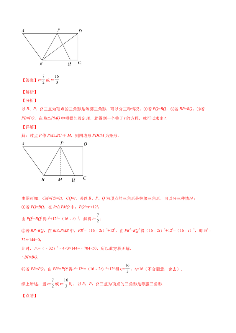 第二十章一元二次方程单元培优训练（解析版）-2022-2023学年八年级数学上册章节同步实验班培优题型变式训练（人教版）_初中数学人教版_9上-初中数学人教版_07专项讲练