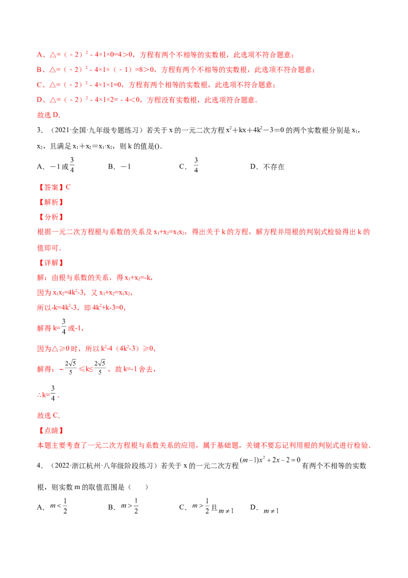 第二十章一元二次方程单元培优训练（解析版）-2022-2023学年八年级数学上册章节同步实验班培优题型变式训练（人教版）_初中数学人教版_9上-初中数学人教版_07专项讲练