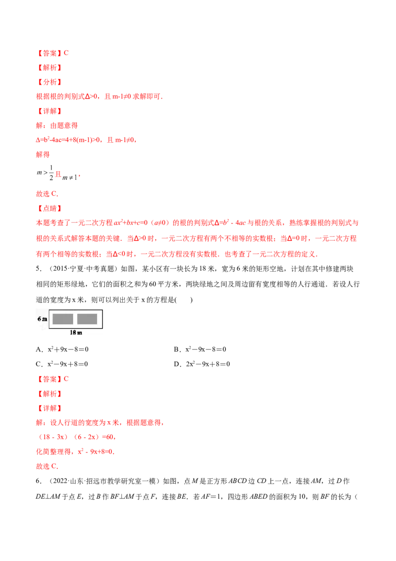 第二十章一元二次方程单元培优训练（解析版）-2022-2023学年八年级数学上册章节同步实验班培优题型变式训练（人教版）_初中数学人教版_9上-初中数学人教版_07专项讲练