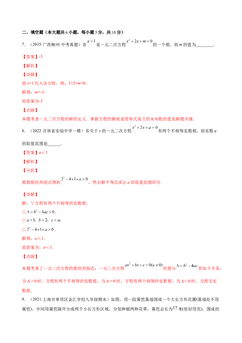 第二十章一元二次方程单元培优训练（解析版）-2022-2023学年八年级数学上册章节同步实验班培优题型变式训练（人教版）_初中数学人教版_9上-初中数学人教版_07专项讲练