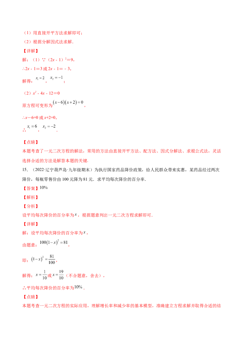 第二十章一元二次方程单元培优训练（解析版）-2022-2023学年八年级数学上册章节同步实验班培优题型变式训练（人教版）_初中数学人教版_9上-初中数学人教版_07专项讲练