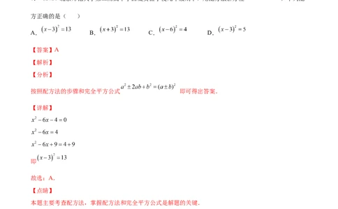 第二十章一元二次方程单元培优训练（解析版）-2022-2023学年八年级数学上册章节同步实验班培优题型变式训练（人教版）_初中数学人教版_9上-初中数学人教版_07专项讲练