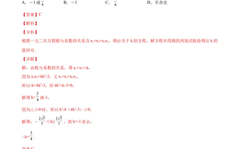 第二十章一元二次方程单元培优训练（解析版）-2022-2023学年八年级数学上册章节同步实验班培优题型变式训练（人教版）_初中数学人教版_9上-初中数学人教版_07专项讲练