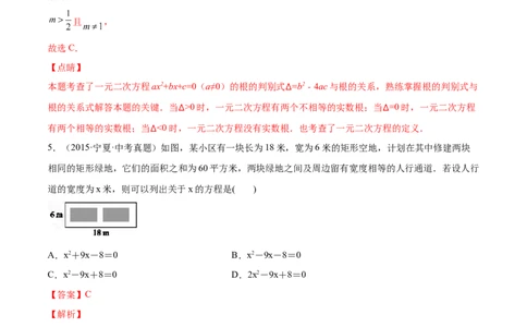 第二十章一元二次方程单元培优训练（解析版）-2022-2023学年八年级数学上册章节同步实验班培优题型变式训练（人教版）_初中数学人教版_9上-初中数学人教版_07专项讲练