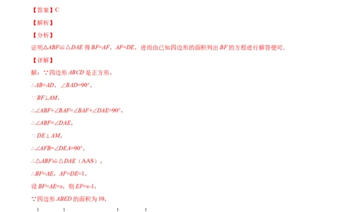 第二十章一元二次方程单元培优训练（解析版）-2022-2023学年八年级数学上册章节同步实验班培优题型变式训练（人教版）_初中数学人教版_9上-初中数学人教版_07专项讲练