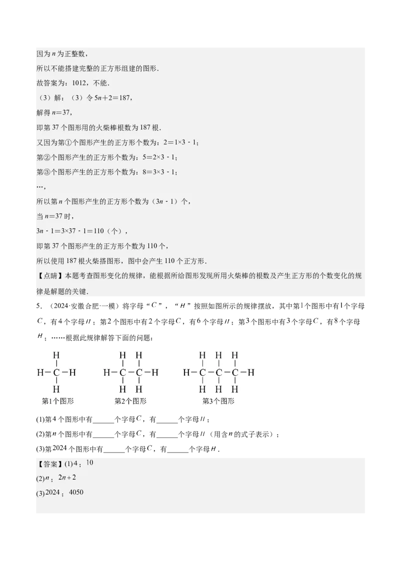 第三章代数式压轴训练（5类压轴）（解析版）_初中数学_七年级数学上册（人教版）_知识点汇总