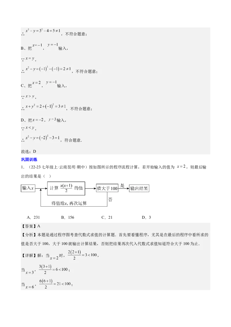 第三章代数式压轴训练（5类压轴）（解析版）_初中数学_七年级数学上册（人教版）_知识点汇总