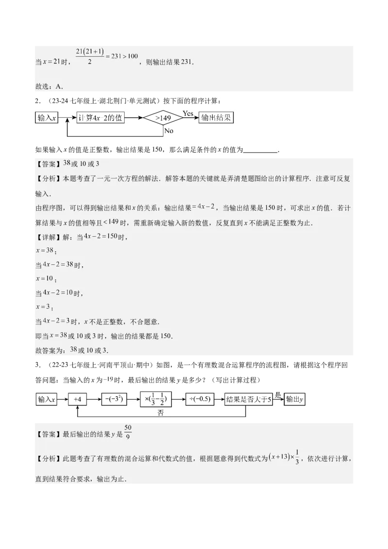 第三章代数式压轴训练（5类压轴）（解析版）_初中数学_七年级数学上册（人教版）_知识点汇总
