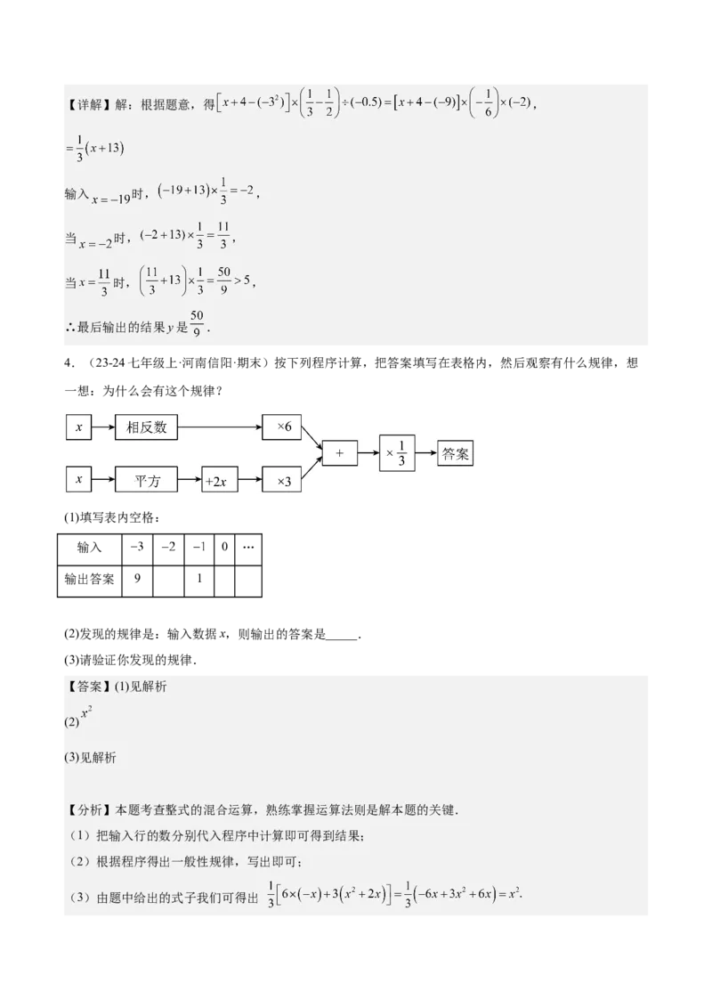 第三章代数式压轴训练（5类压轴）（解析版）_初中数学_七年级数学上册（人教版）_知识点汇总
