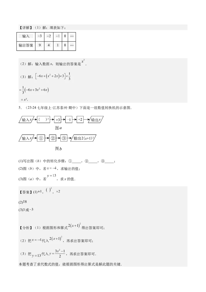 第三章代数式压轴训练（5类压轴）（解析版）_初中数学_七年级数学上册（人教版）_知识点汇总