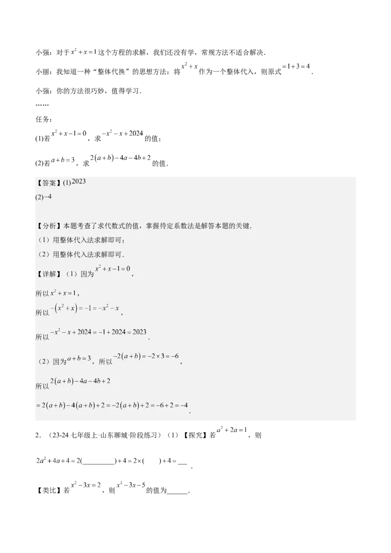 第三章代数式压轴训练（5类压轴）（解析版）_初中数学_七年级数学上册（人教版）_知识点汇总