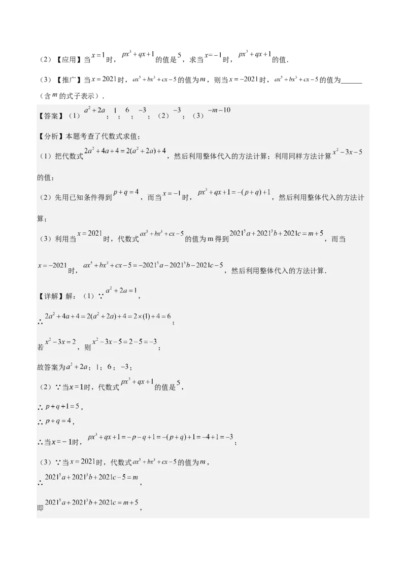 第三章代数式压轴训练（5类压轴）（解析版）_初中数学_七年级数学上册（人教版）_知识点汇总