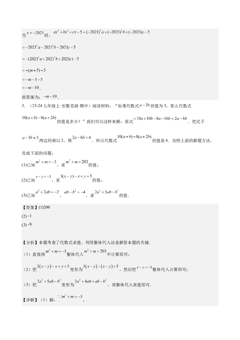第三章代数式压轴训练（5类压轴）（解析版）_初中数学_七年级数学上册（人教版）_知识点汇总