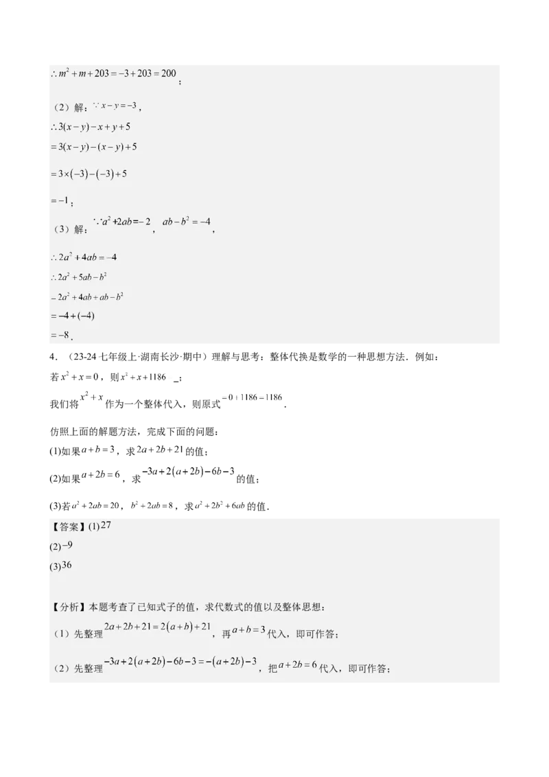 第三章代数式压轴训练（5类压轴）（解析版）_初中数学_七年级数学上册（人教版）_知识点汇总