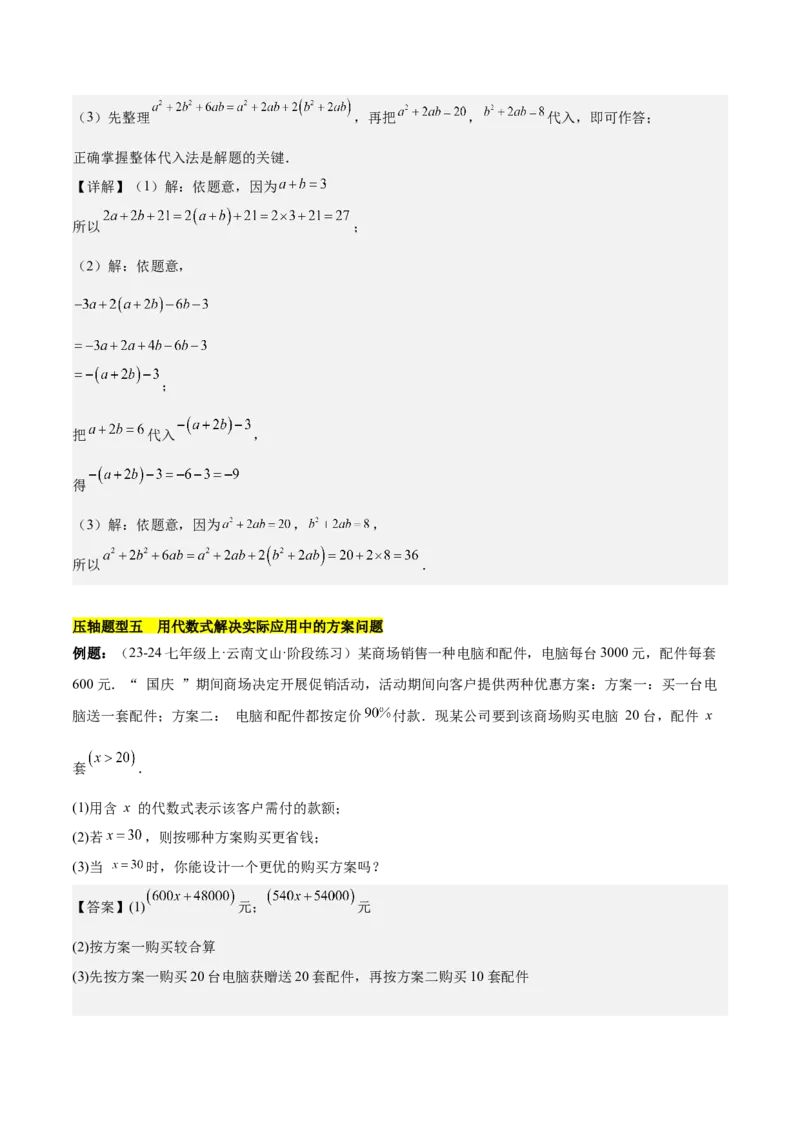 第三章代数式压轴训练（5类压轴）（解析版）_初中数学_七年级数学上册（人教版）_知识点汇总