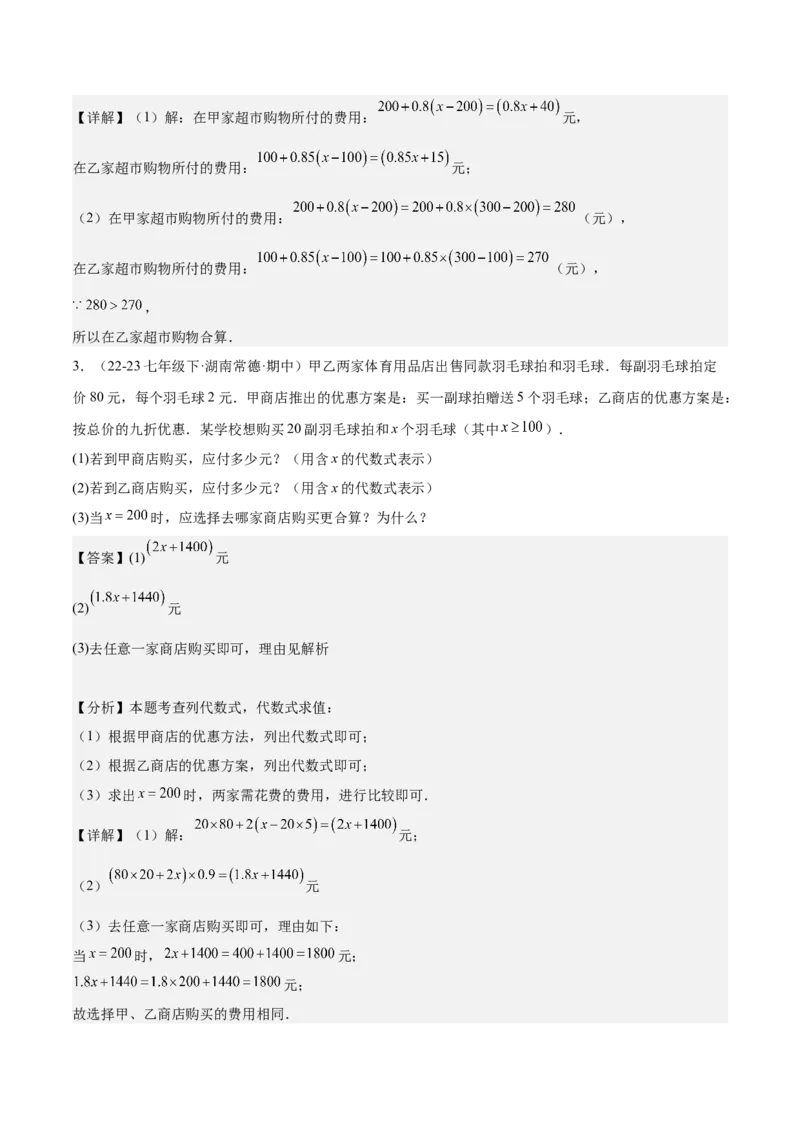 第三章代数式压轴训练（5类压轴）（解析版）_初中数学_七年级数学上册（人教版）_知识点汇总