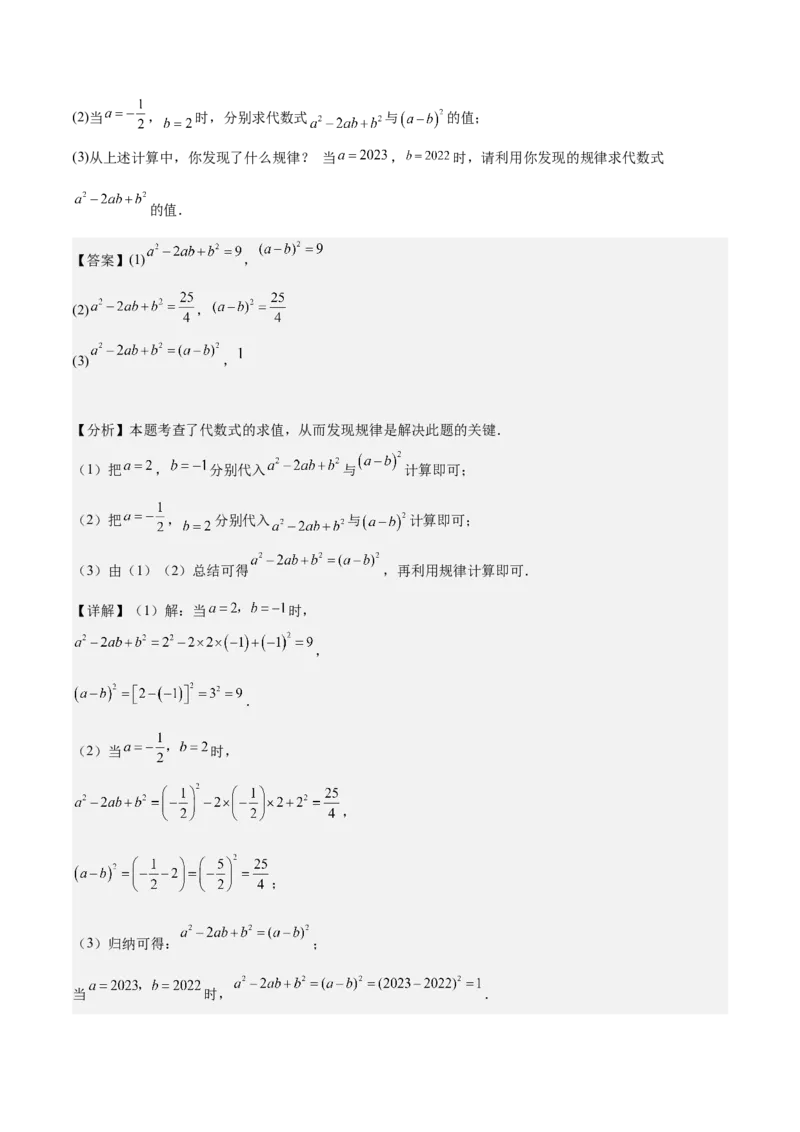 第三章代数式压轴训练（5类压轴）（解析版）_初中数学_七年级数学上册（人教版）_知识点汇总